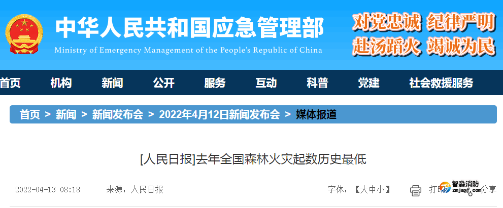 去年全國森林火災起數(shù)歷史最低